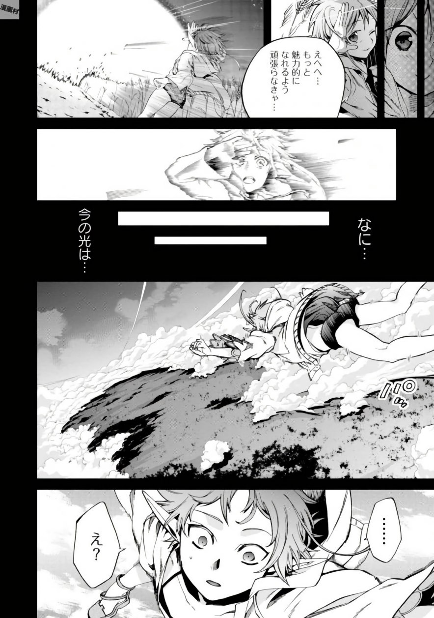 無職転生 異世界行ったら本気だす 第40話 - Page 22