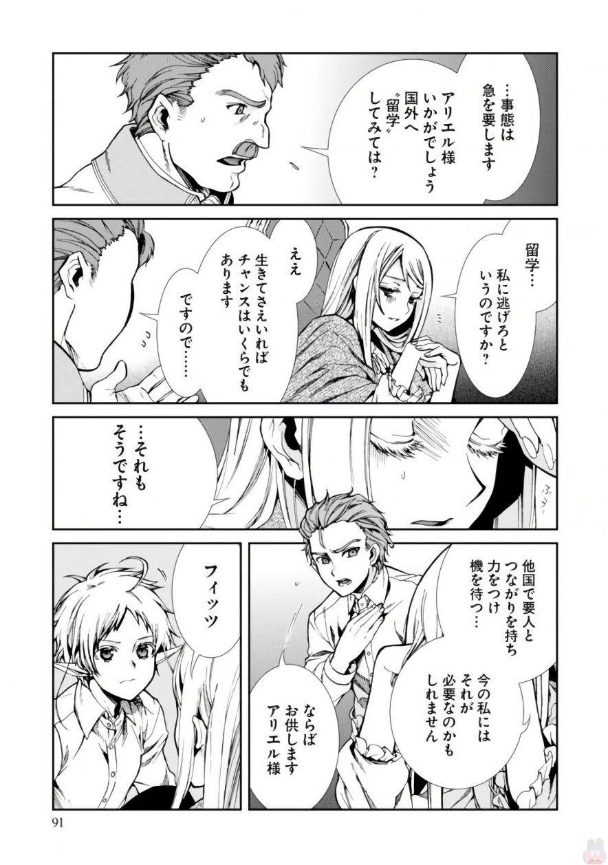 無職転生 異世界行ったら本気だす 第40話 - Page 27