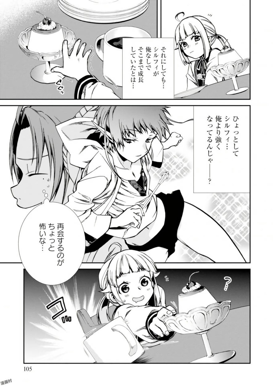 無職転生 異世界行ったら本気だす 第41話 - Page 9