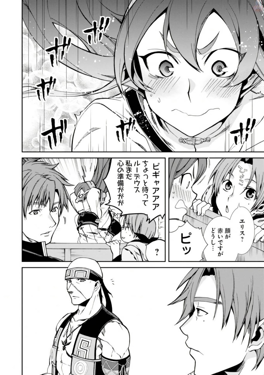 無職転生 異世界行ったら本気だす 第41話 - Page 16