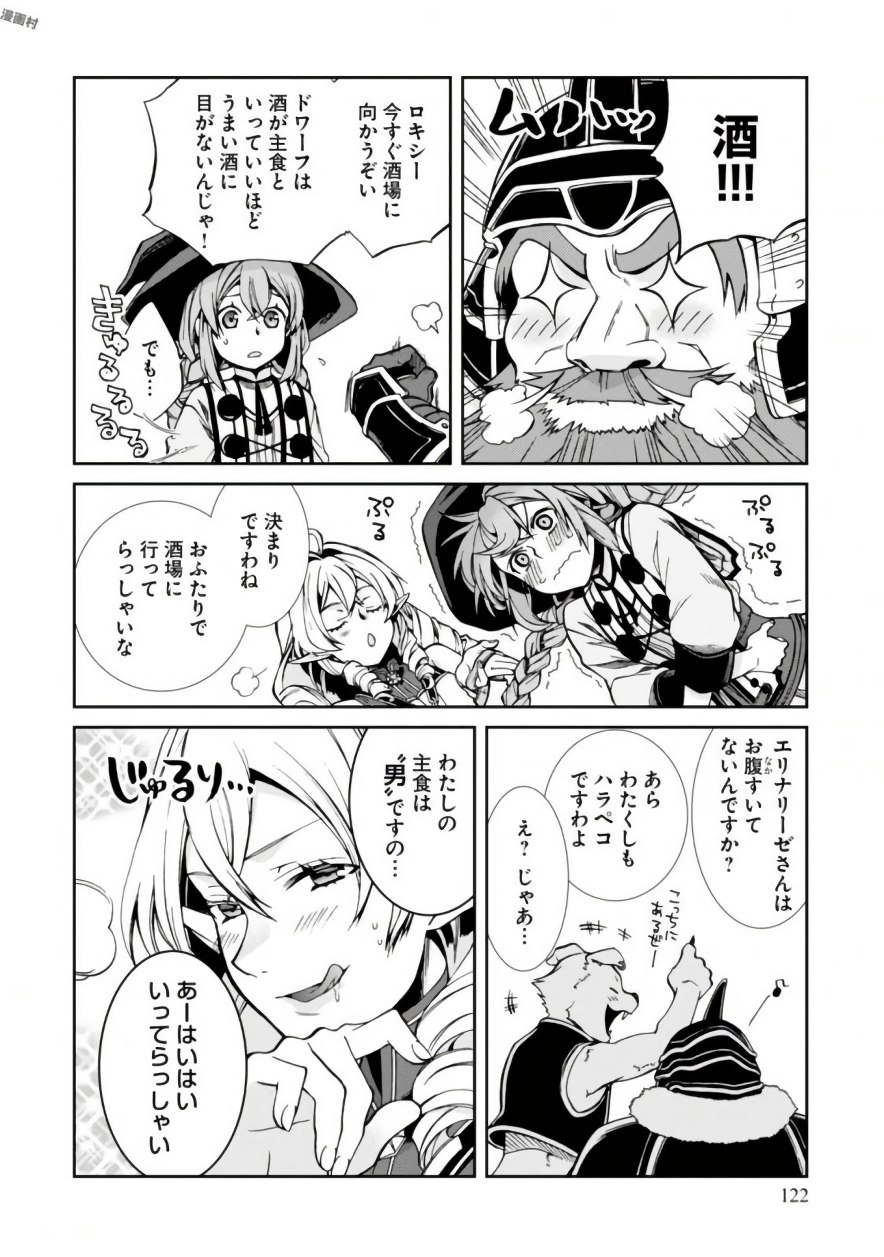 無職転生 異世界行ったら本気だす 第42話 - Page 4