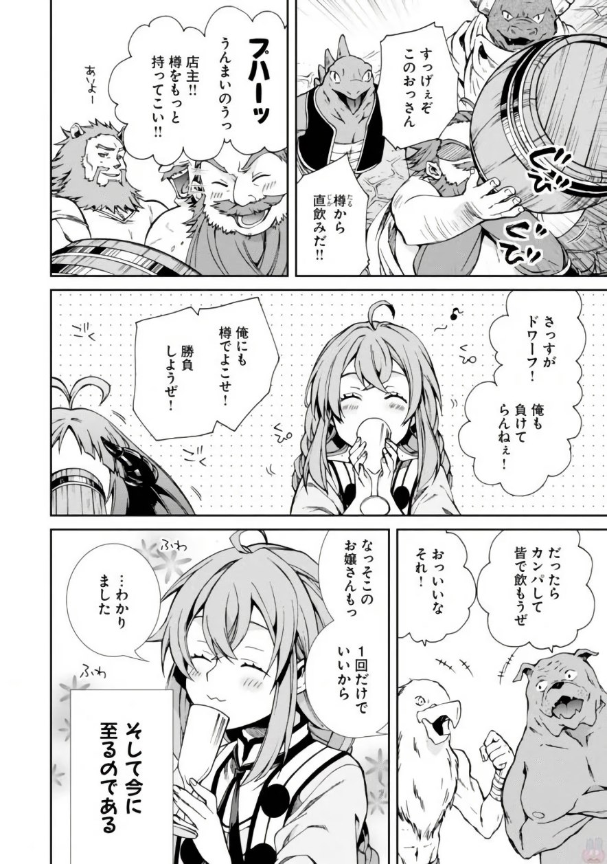 無職転生 異世界行ったら本気だす 第42話 - Page 6