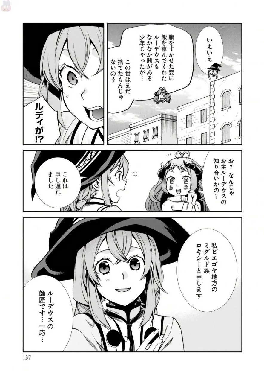 無職転生 異世界行ったら本気だす 第42話 - Page 19