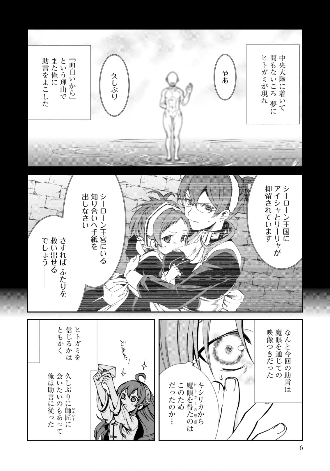 無職転生 異世界行ったら本気だす 第43話 - Page 5