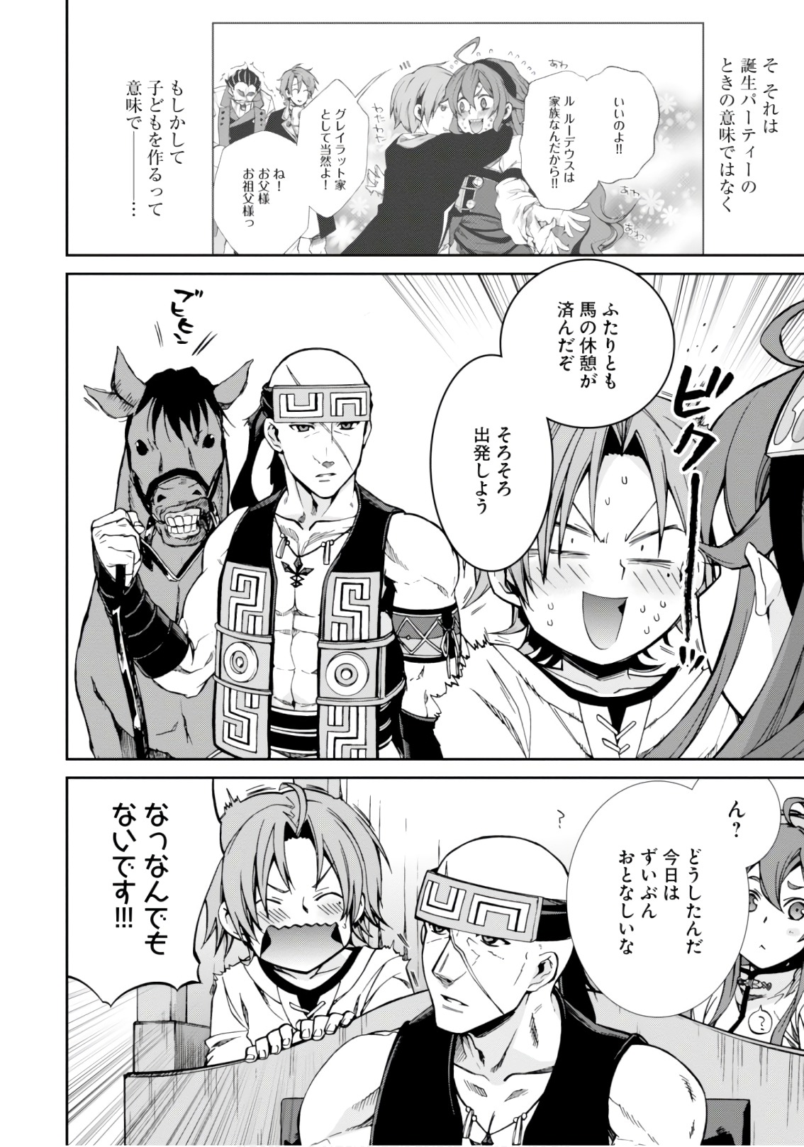 無職転生 異世界行ったら本気だす 第43話 - Page 9