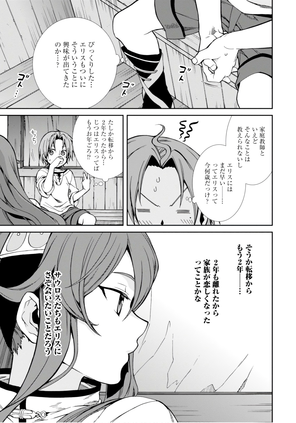 無職転生 異世界行ったら本気だす 第43話 - Page 10