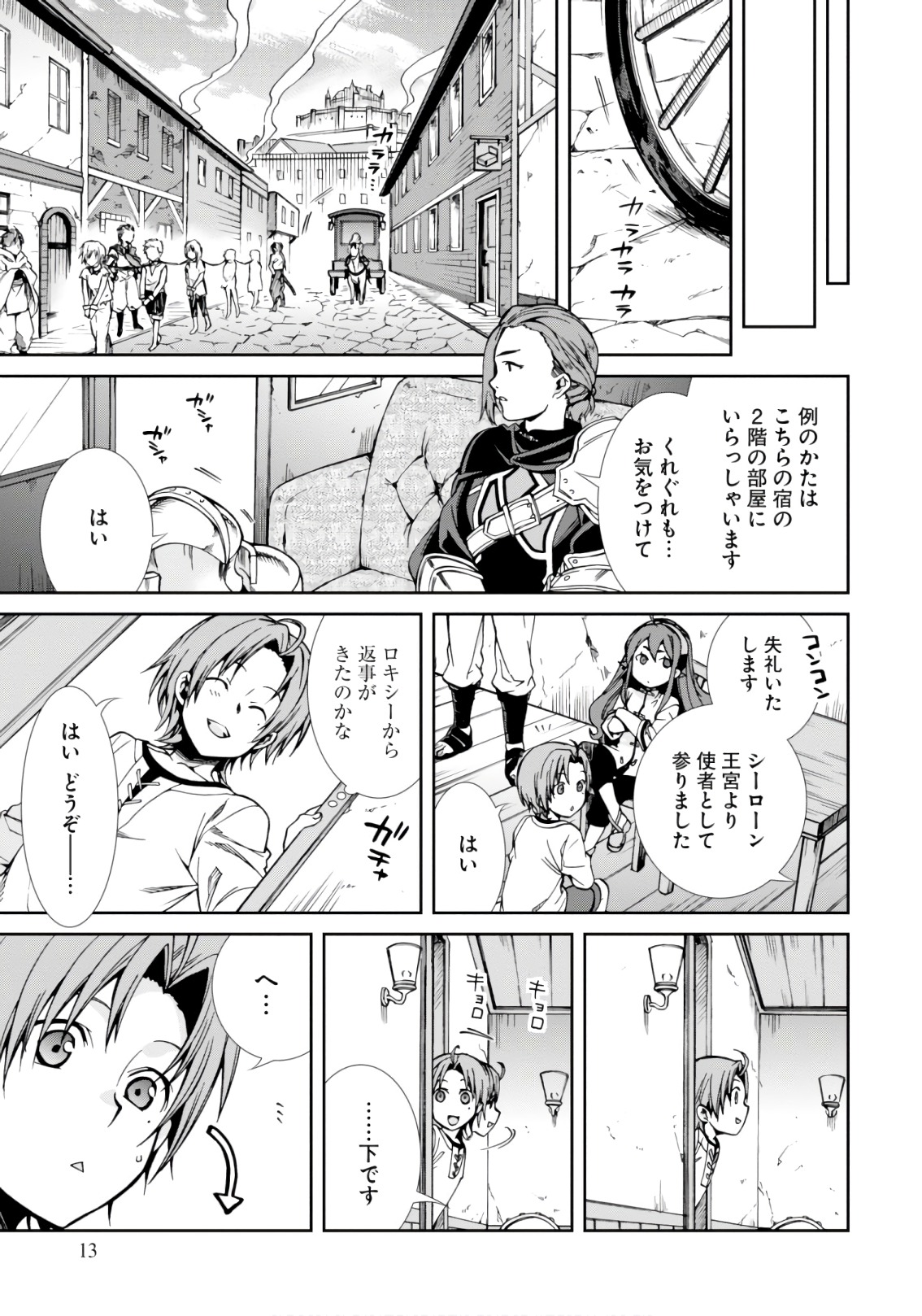 無職転生 異世界行ったら本気だす 第43話 - Page 12