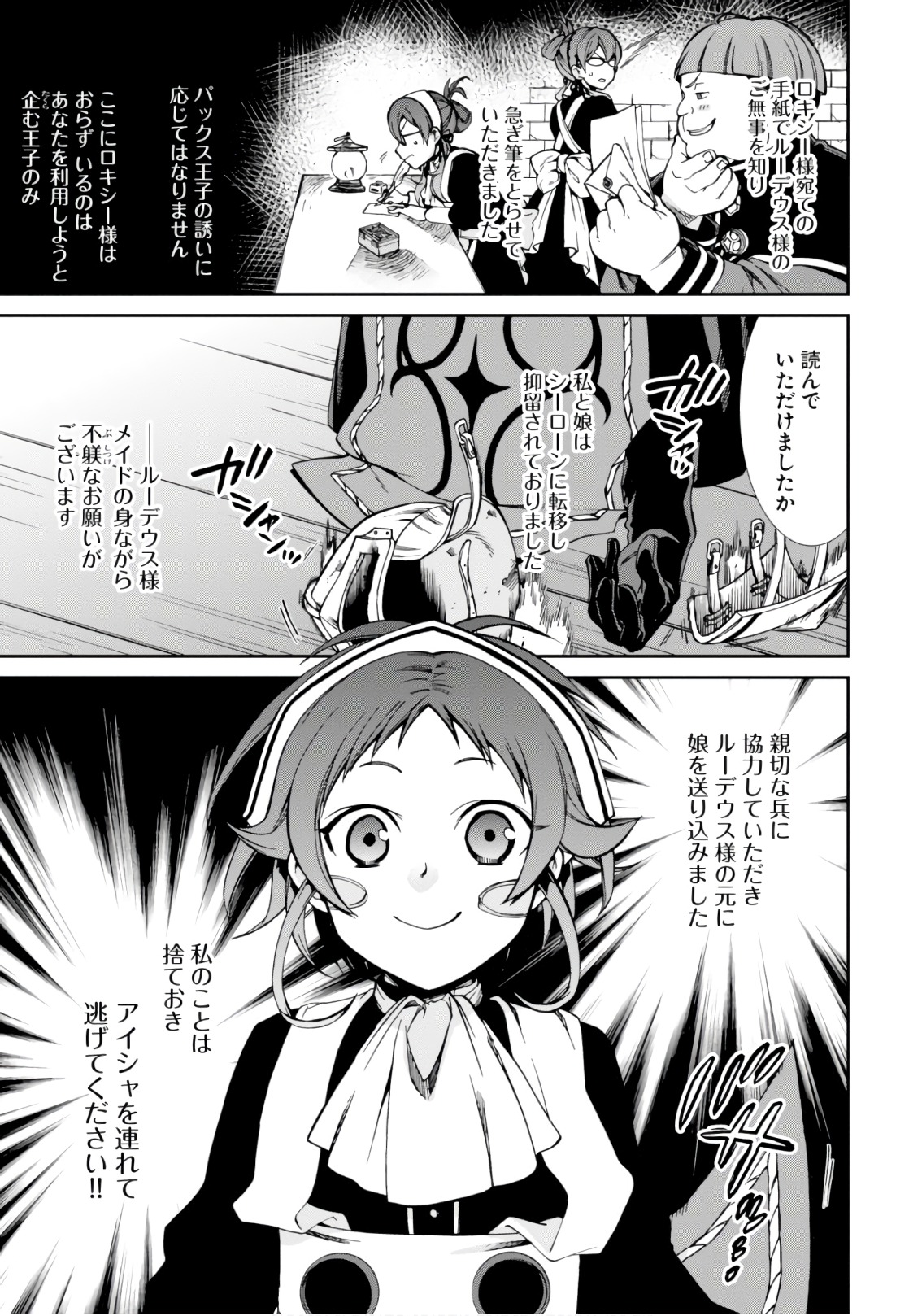 無職転生 異世界行ったら本気だす 第43話 - Page 16