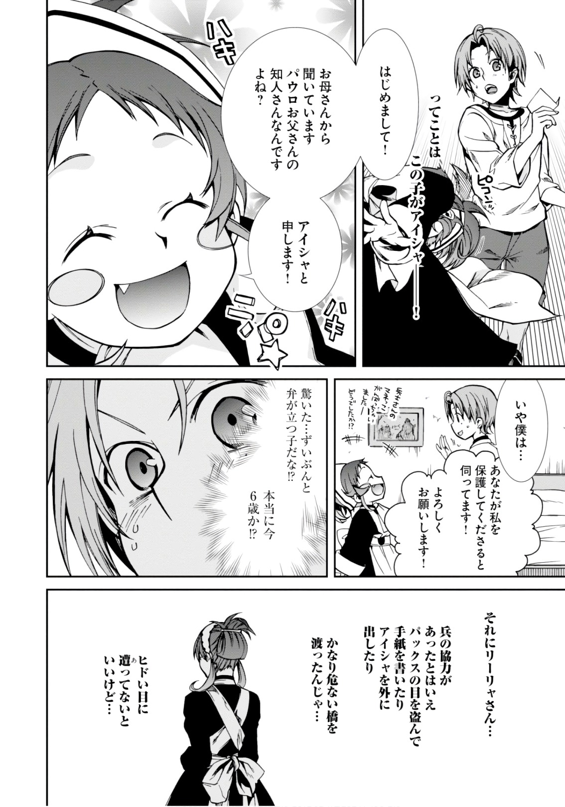 無職転生 異世界行ったら本気だす 第43話 - Page 17