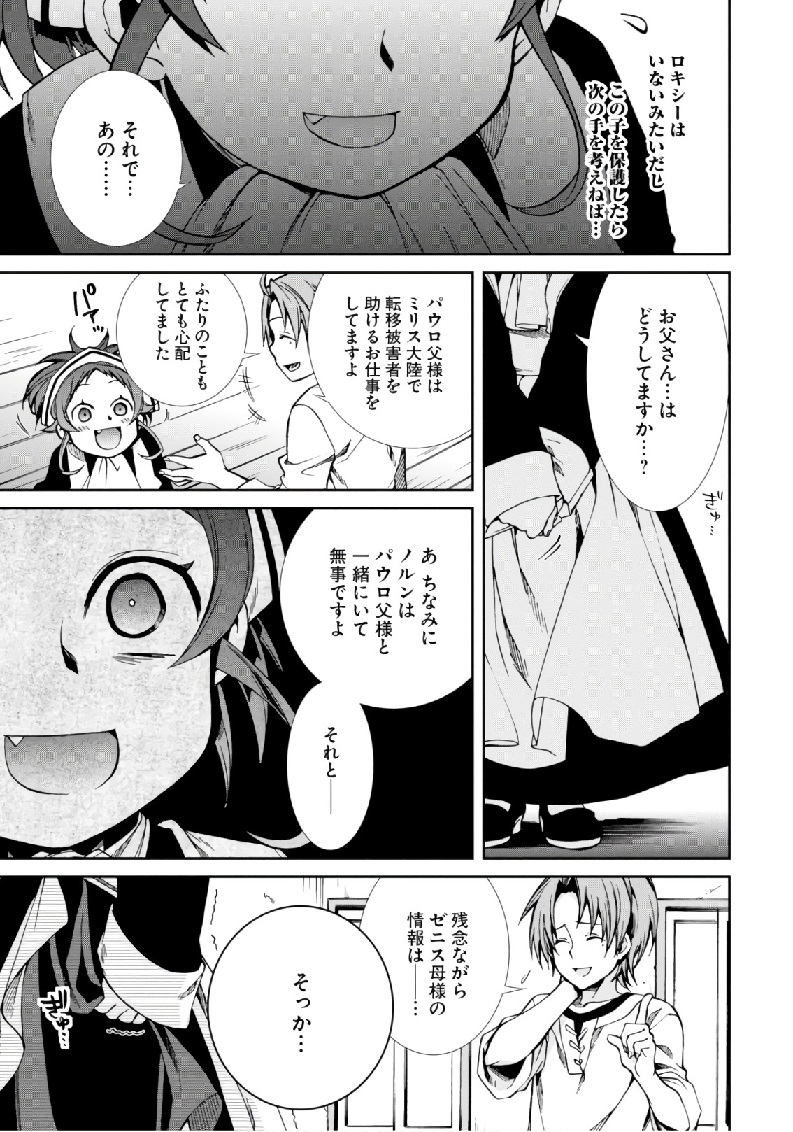 無職転生 異世界行ったら本気だす 第43話 - Page 18