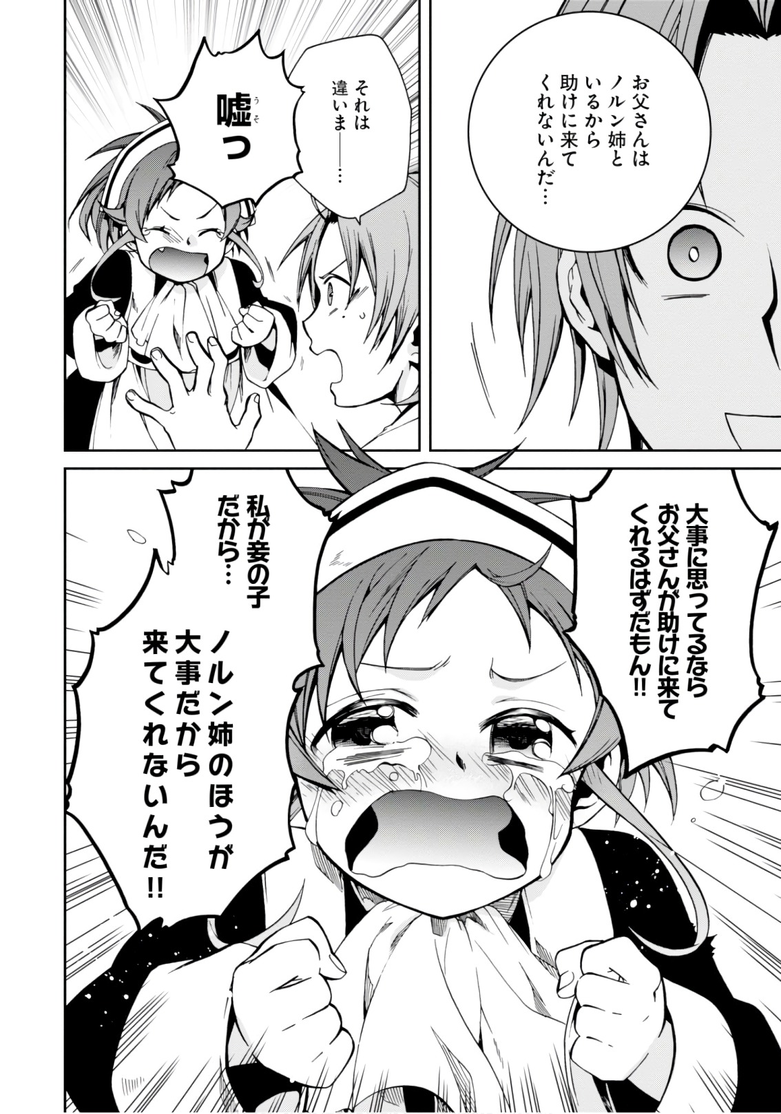 無職転生 異世界行ったら本気だす 第43話 - Page 19