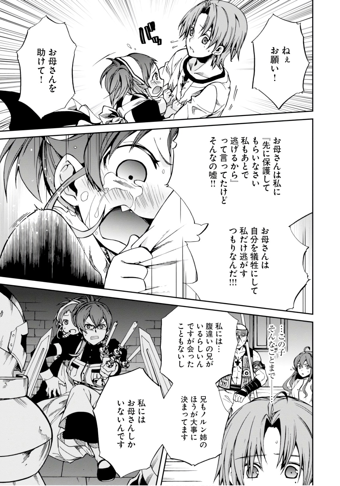 無職転生 異世界行ったら本気だす 第43話 - Page 20