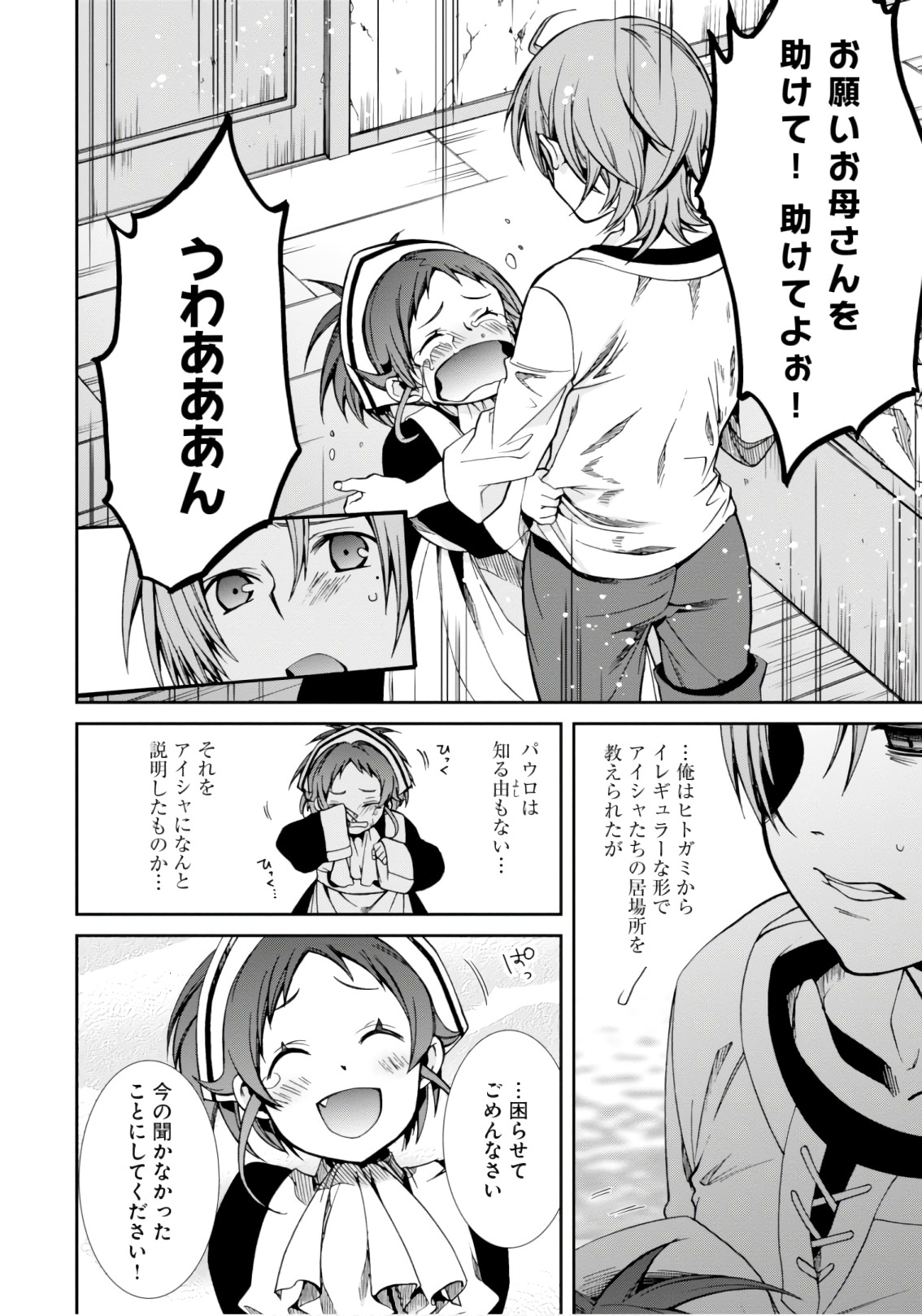 無職転生 異世界行ったら本気だす 第43話 - Page 21