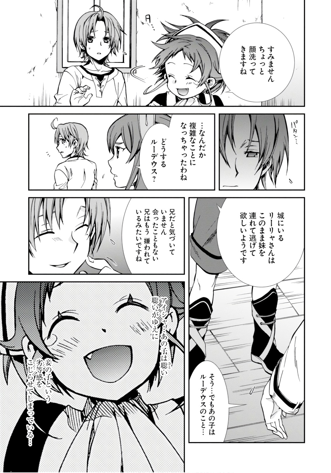 無職転生 異世界行ったら本気だす 第43話 - Page 22