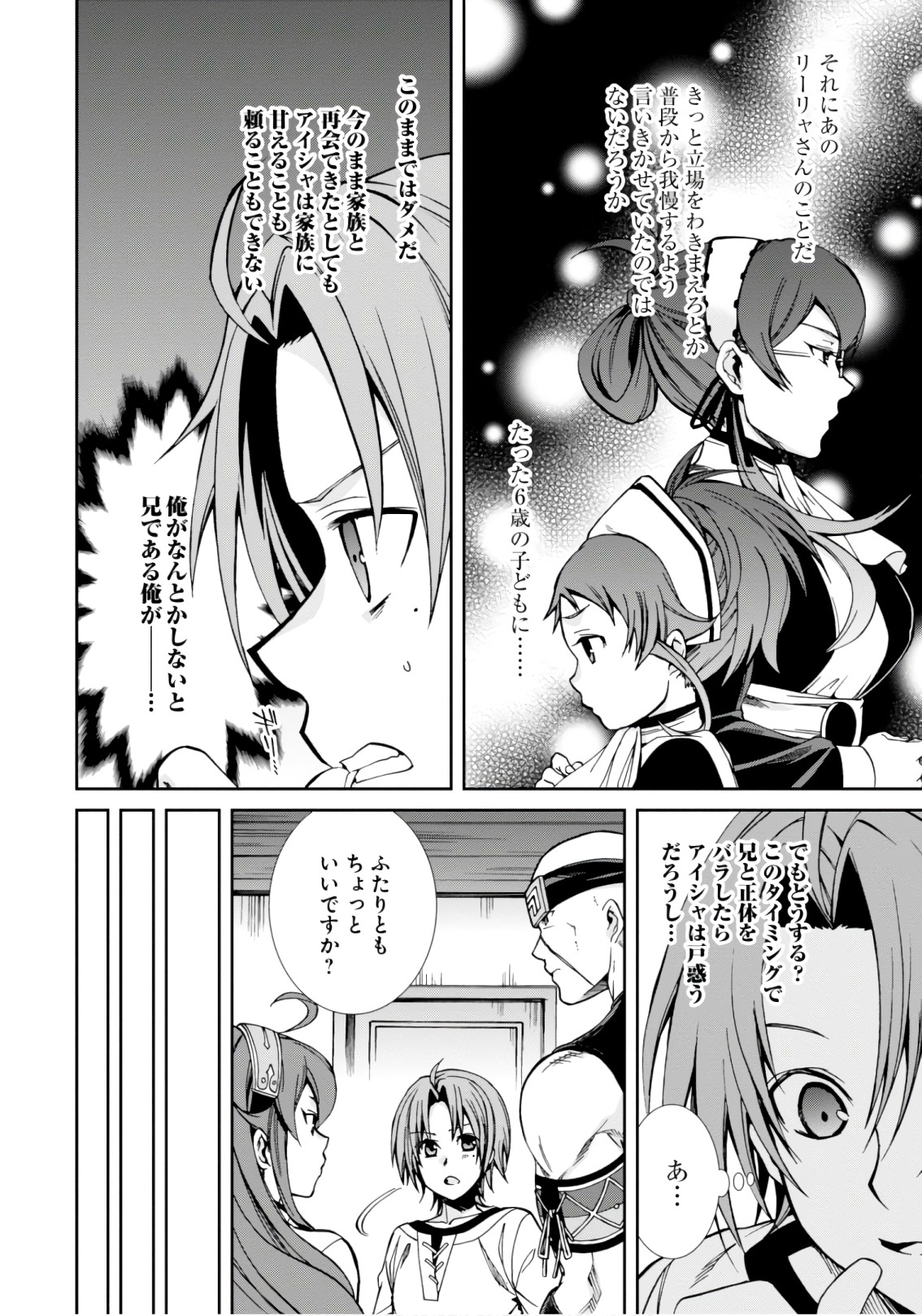 無職転生 異世界行ったら本気だす 第43話 - Page 23