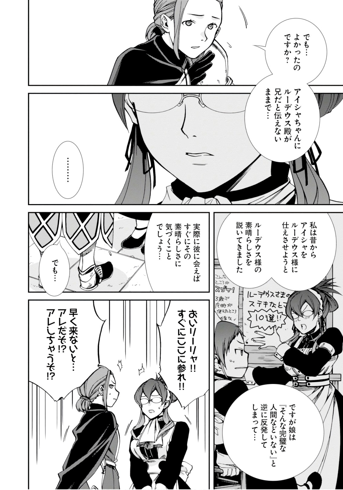 無職転生 異世界行ったら本気だす 第44話 - Page 2