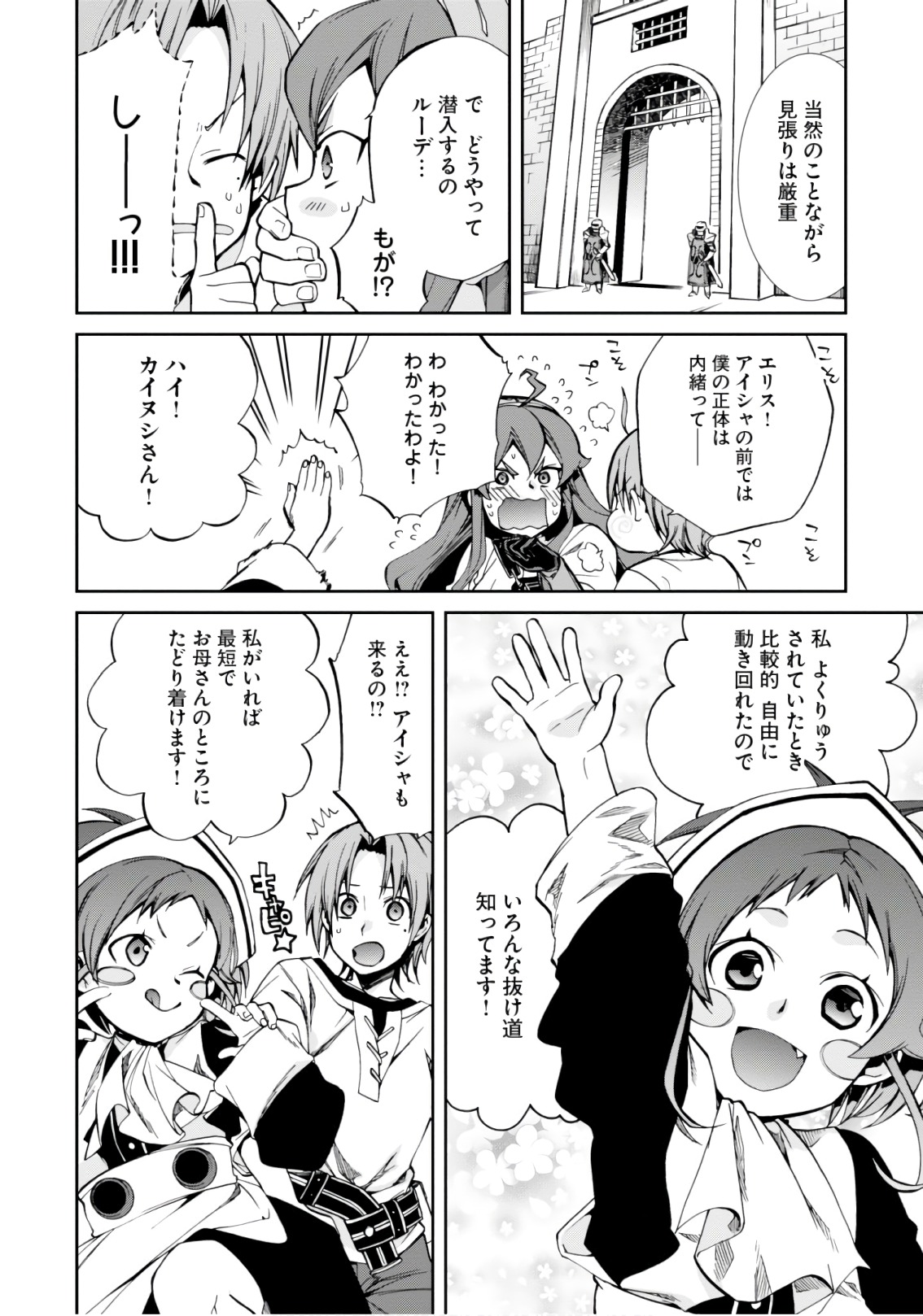 無職転生 異世界行ったら本気だす 第44話 - Page 4