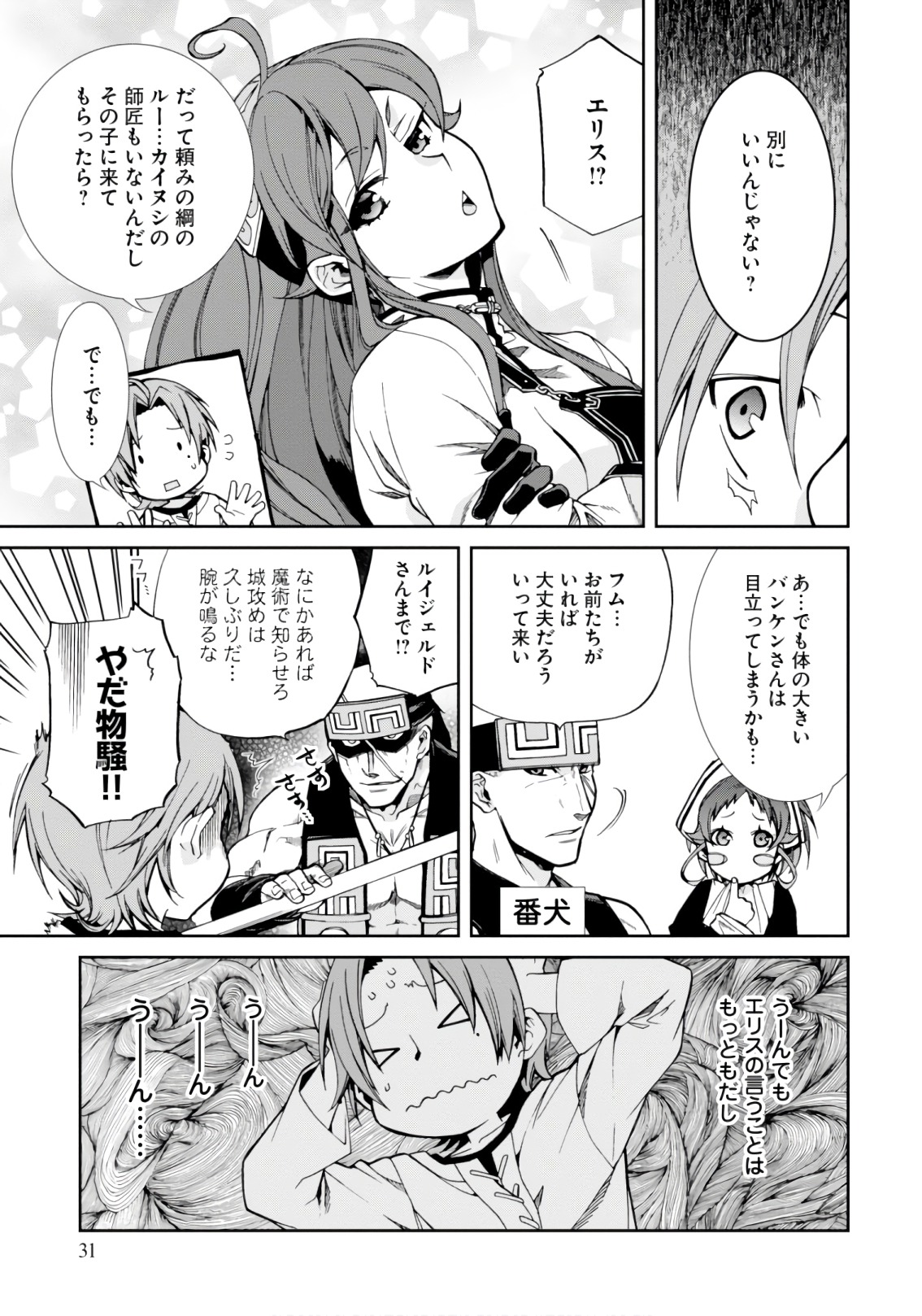 無職転生 異世界行ったら本気だす 第44話 - Page 5