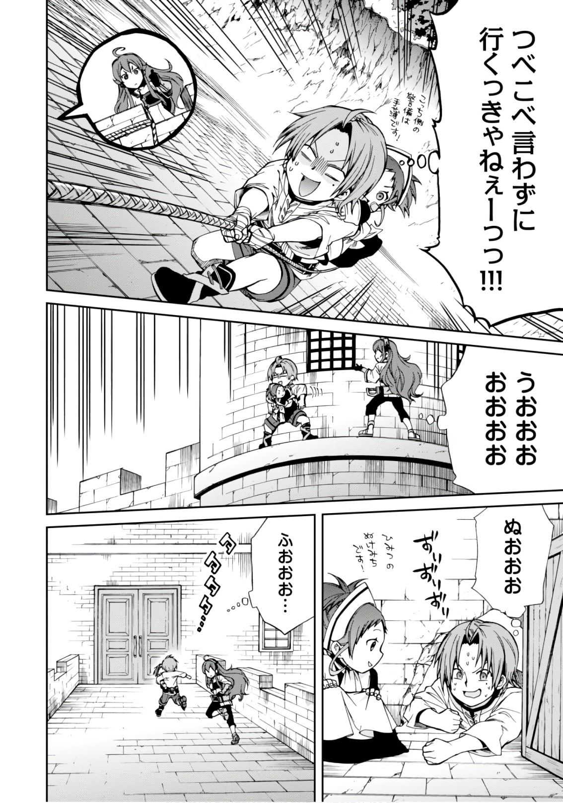 無職転生 異世界行ったら本気だす 第44話 - Page 6