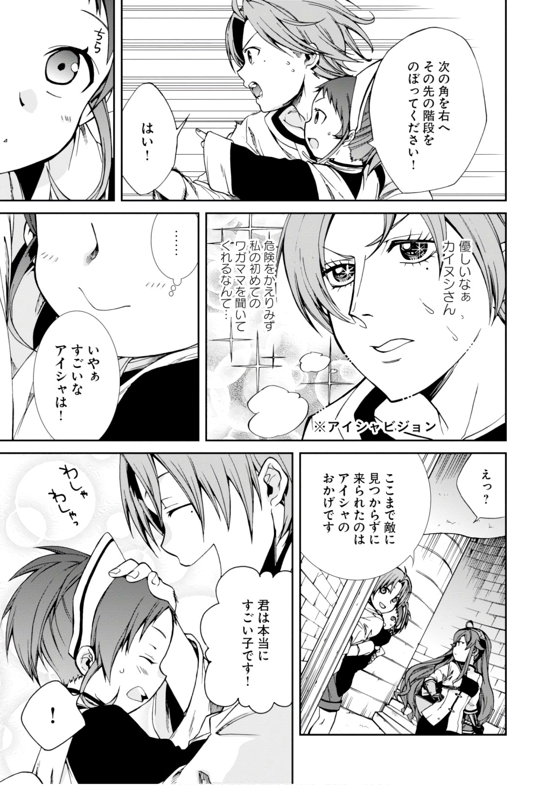 無職転生 異世界行ったら本気だす 第44話 - Page 7