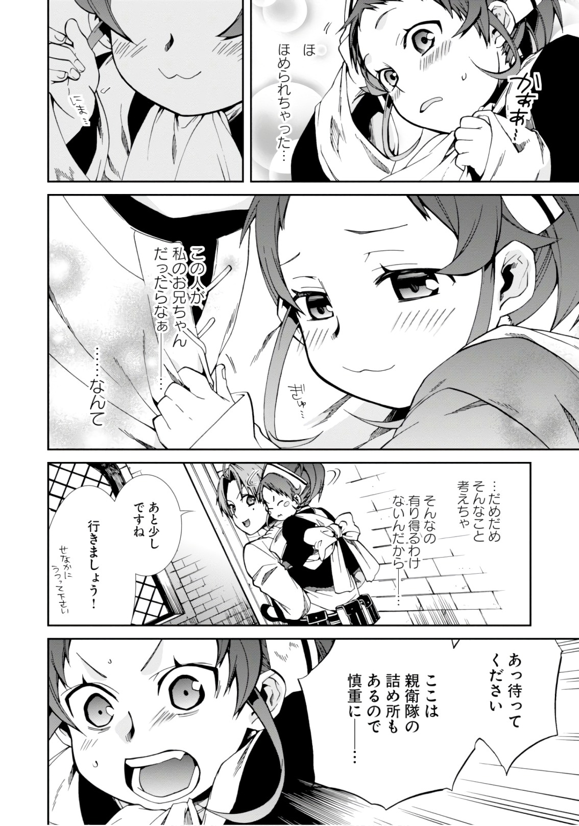 無職転生 異世界行ったら本気だす 第44話 - Page 8