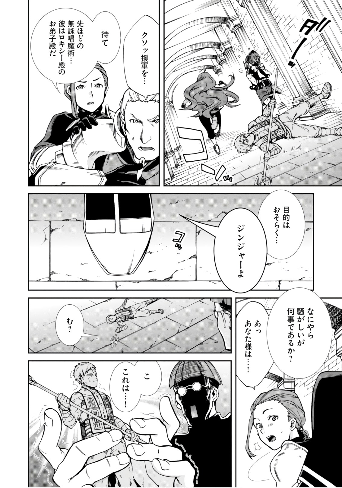 無職転生 異世界行ったら本気だす 第44話 - Page 14