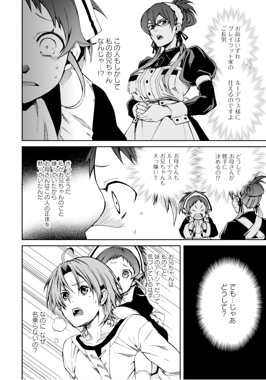 無職転生 異世界行ったら本気だす 第44話 - Page 16