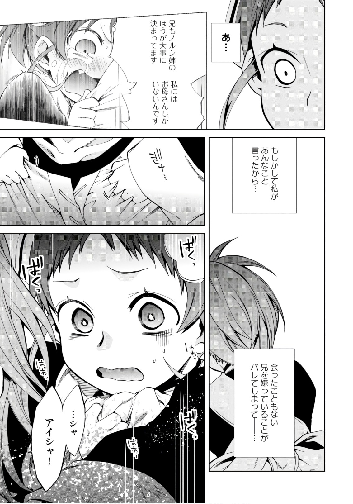 無職転生 異世界行ったら本気だす 第44話 - Page 17