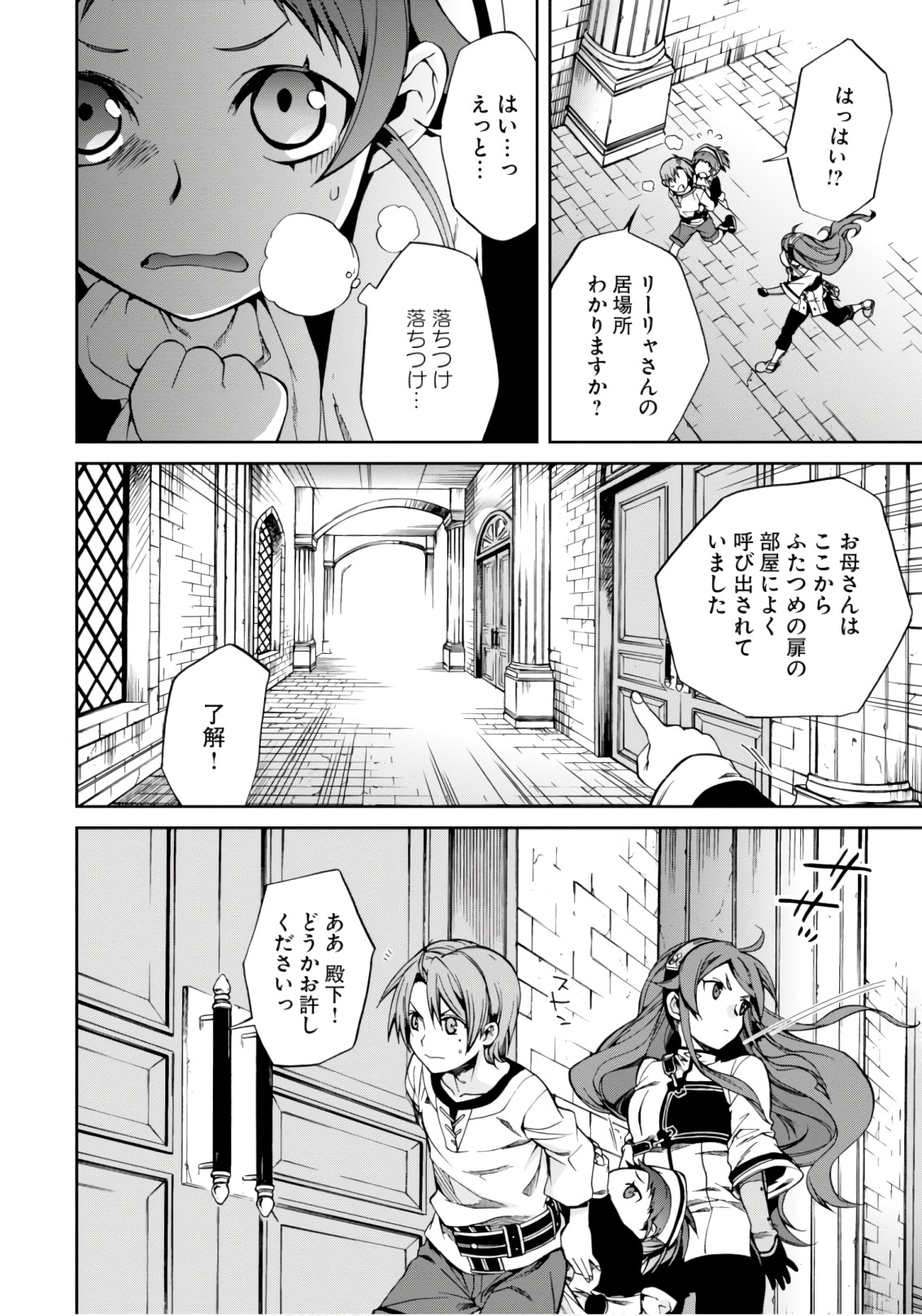 無職転生 異世界行ったら本気だす 第44話 - Page 18