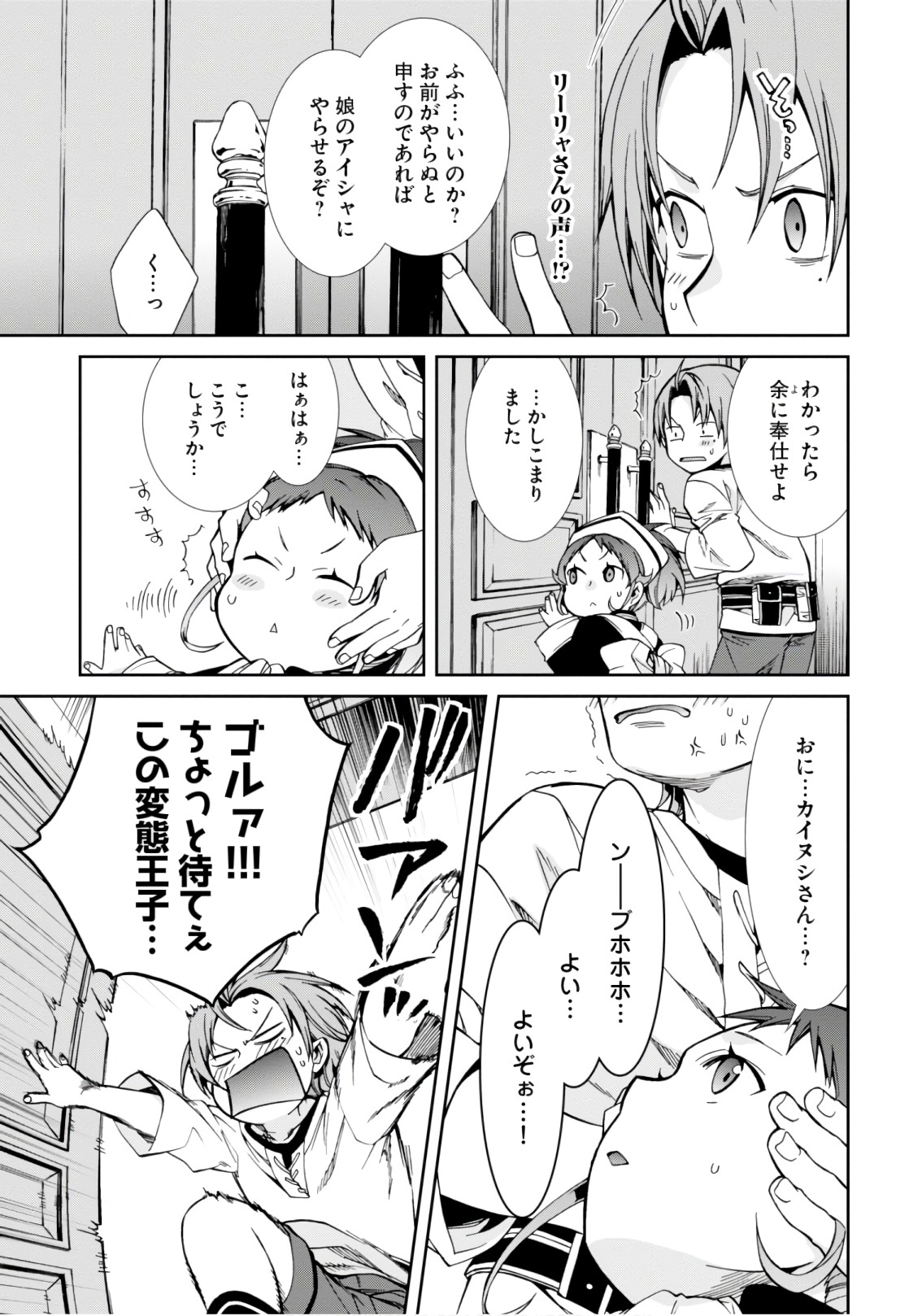 無職転生 異世界行ったら本気だす 第44話 - Page 19