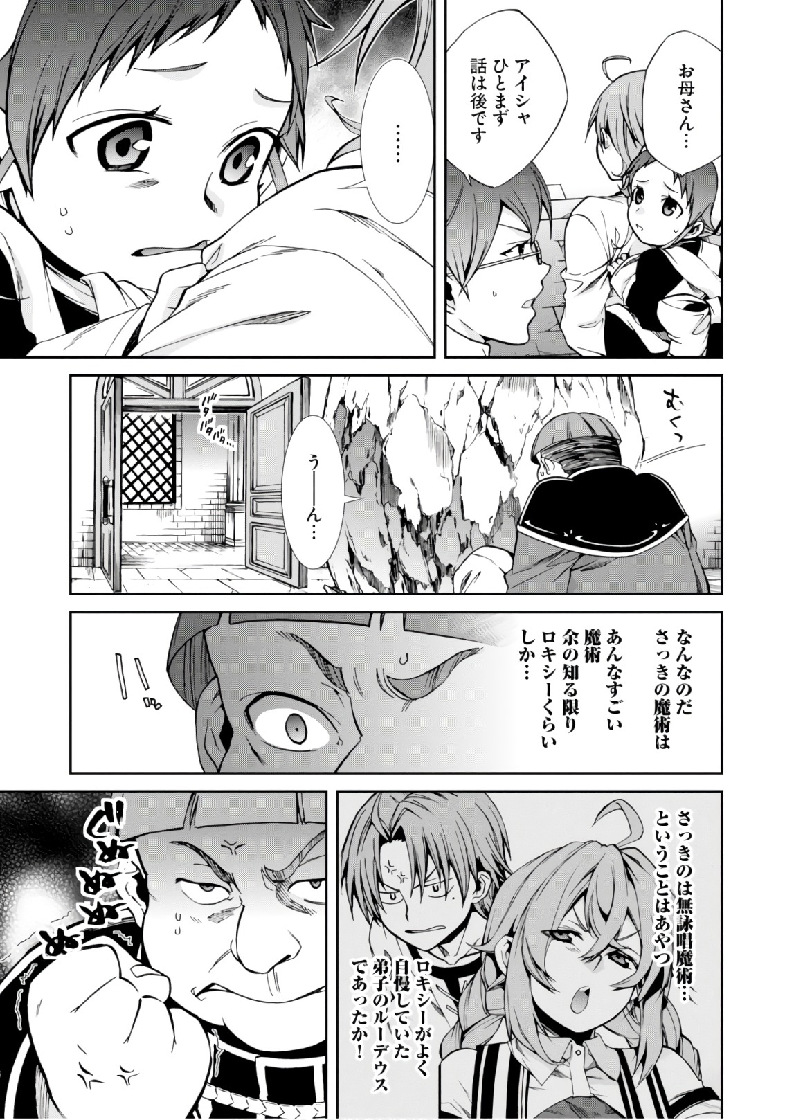 無職転生 異世界行ったら本気だす 第44話 - Page 25