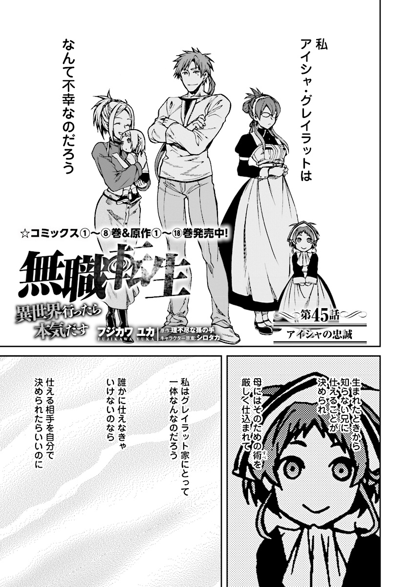 無職転生 異世界行ったら本気だす 第45話 - Page 1