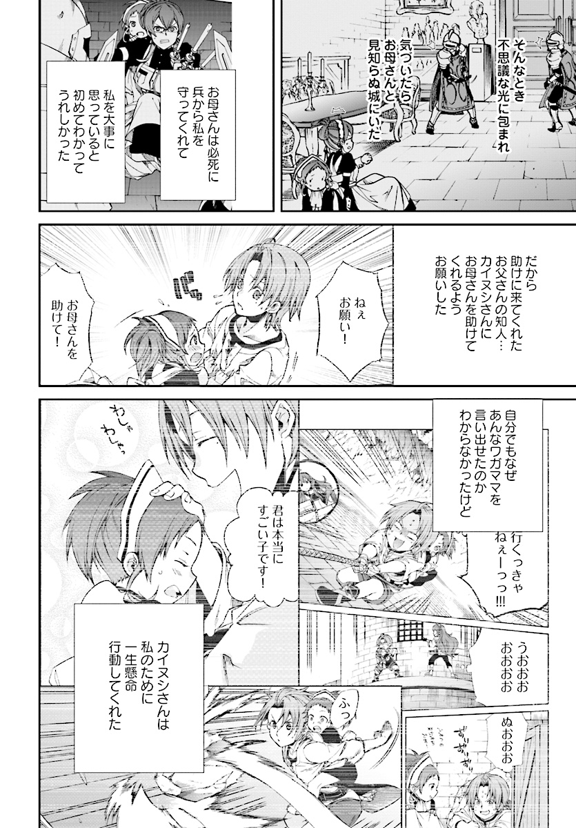 無職転生 異世界行ったら本気だす 第45話 - Page 2