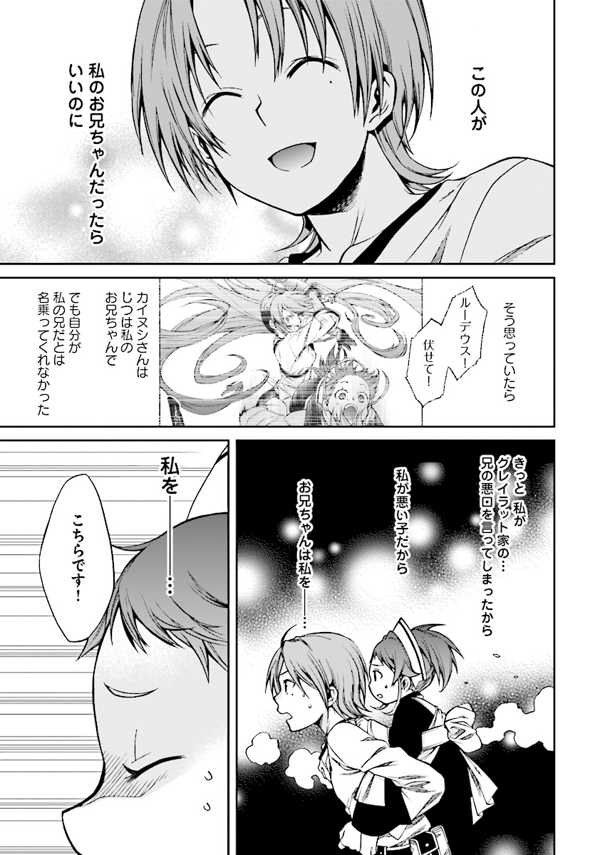 無職転生 異世界行ったら本気だす 第45話 - Page 3