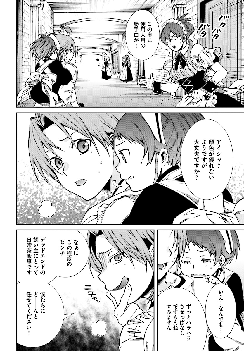 無職転生 異世界行ったら本気だす 第45話 - Page 4