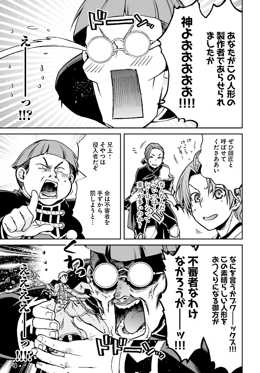 無職転生 異世界行ったら本気だす 第45話 - Page 17