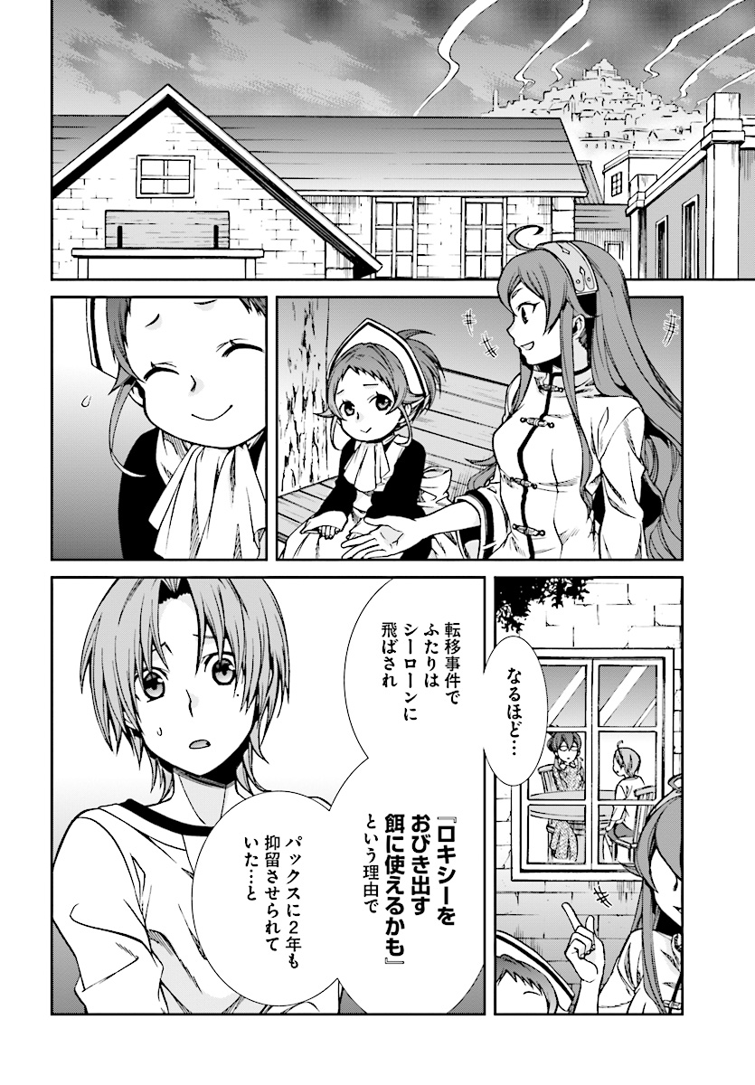 無職転生 異世界行ったら本気だす 第45話 - Page 20