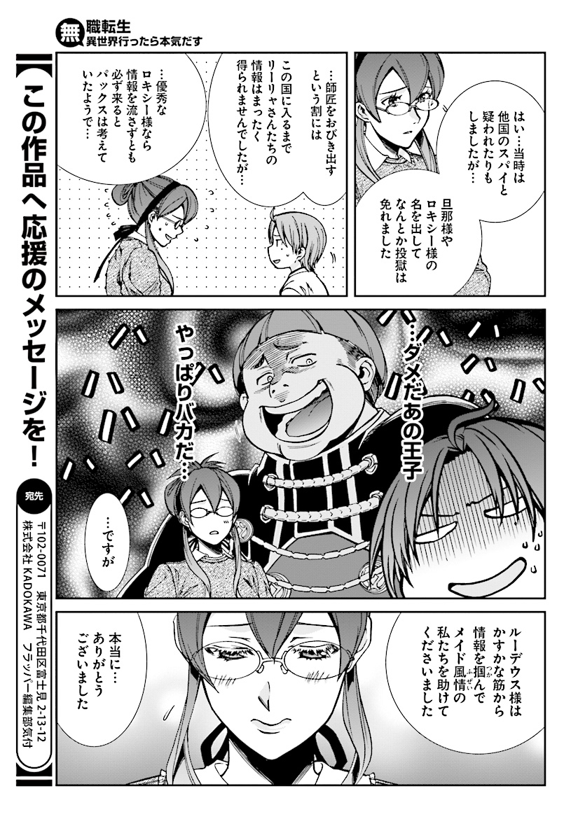 無職転生 異世界行ったら本気だす 第45話 - Page 21