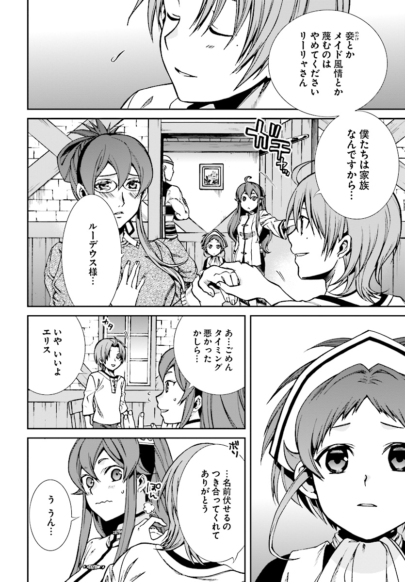 無職転生 異世界行ったら本気だす 第45話 - Page 22