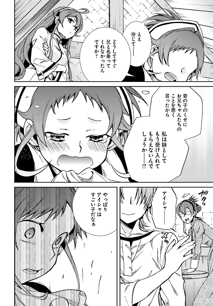 無職転生 異世界行ったら本気だす 第45話 - Page 24