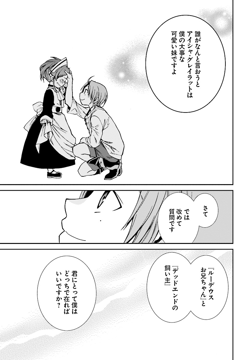 無職転生 異世界行ったら本気だす 第45話 - Page 29