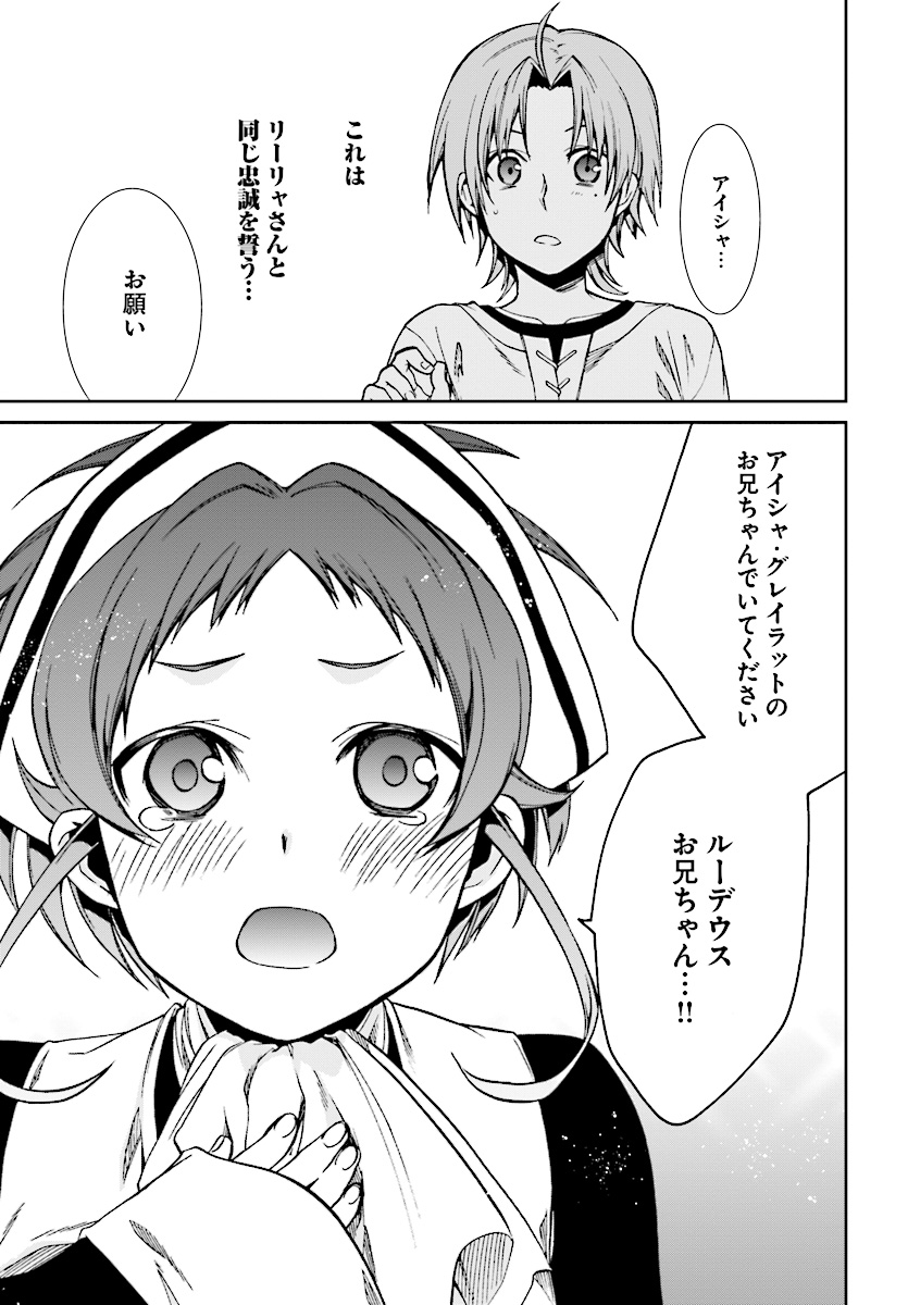 無職転生 異世界行ったら本気だす 第45話 - Page 31