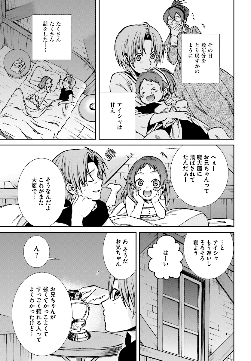 無職転生 異世界行ったら本気だす 第45話 - Page 33