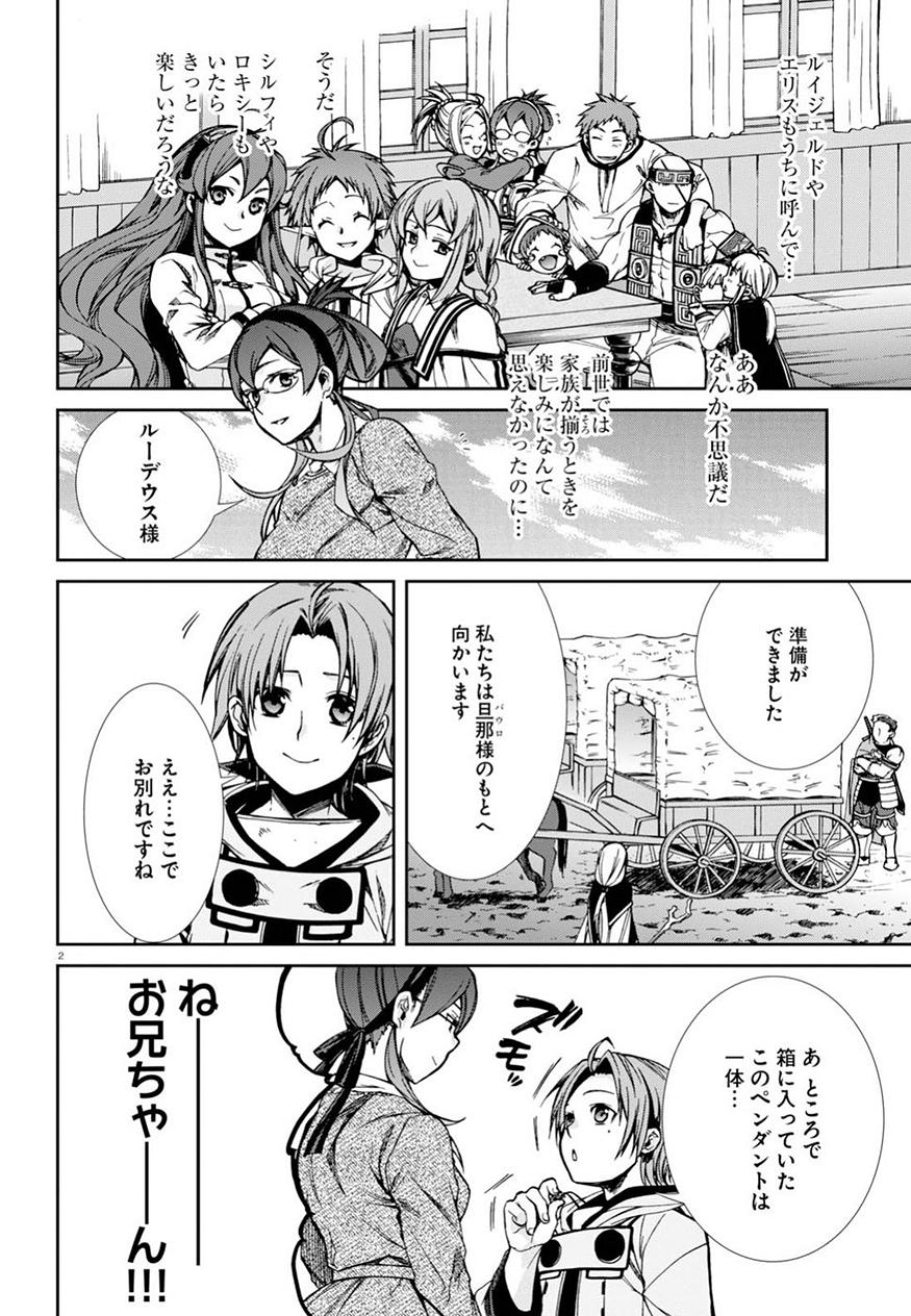 無職転生 異世界行ったら本気だす 第46話 - Page 3