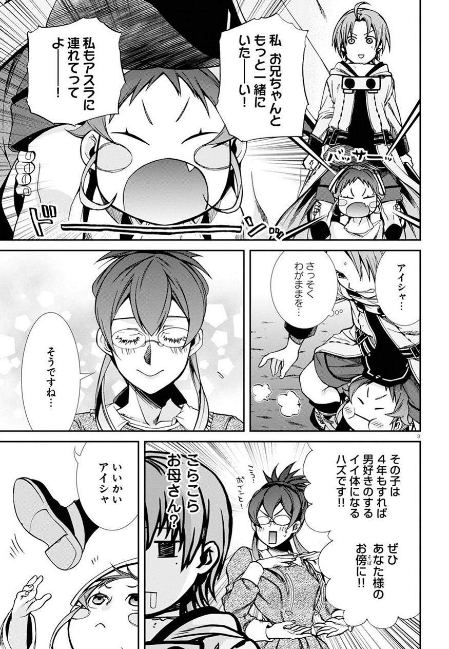 無職転生 異世界行ったら本気だす 第46話 - Page 4