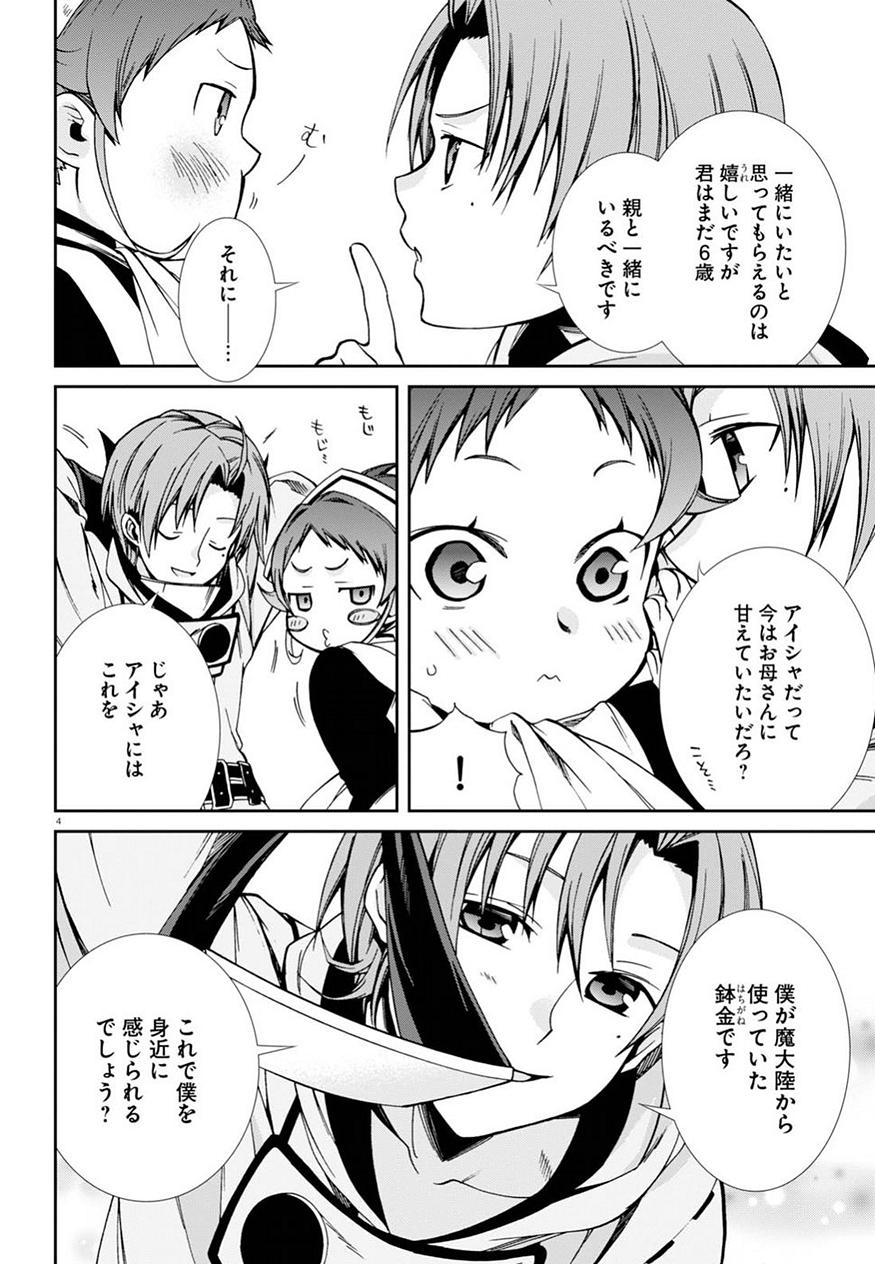 無職転生 異世界行ったら本気だす 第46話 - Page 5