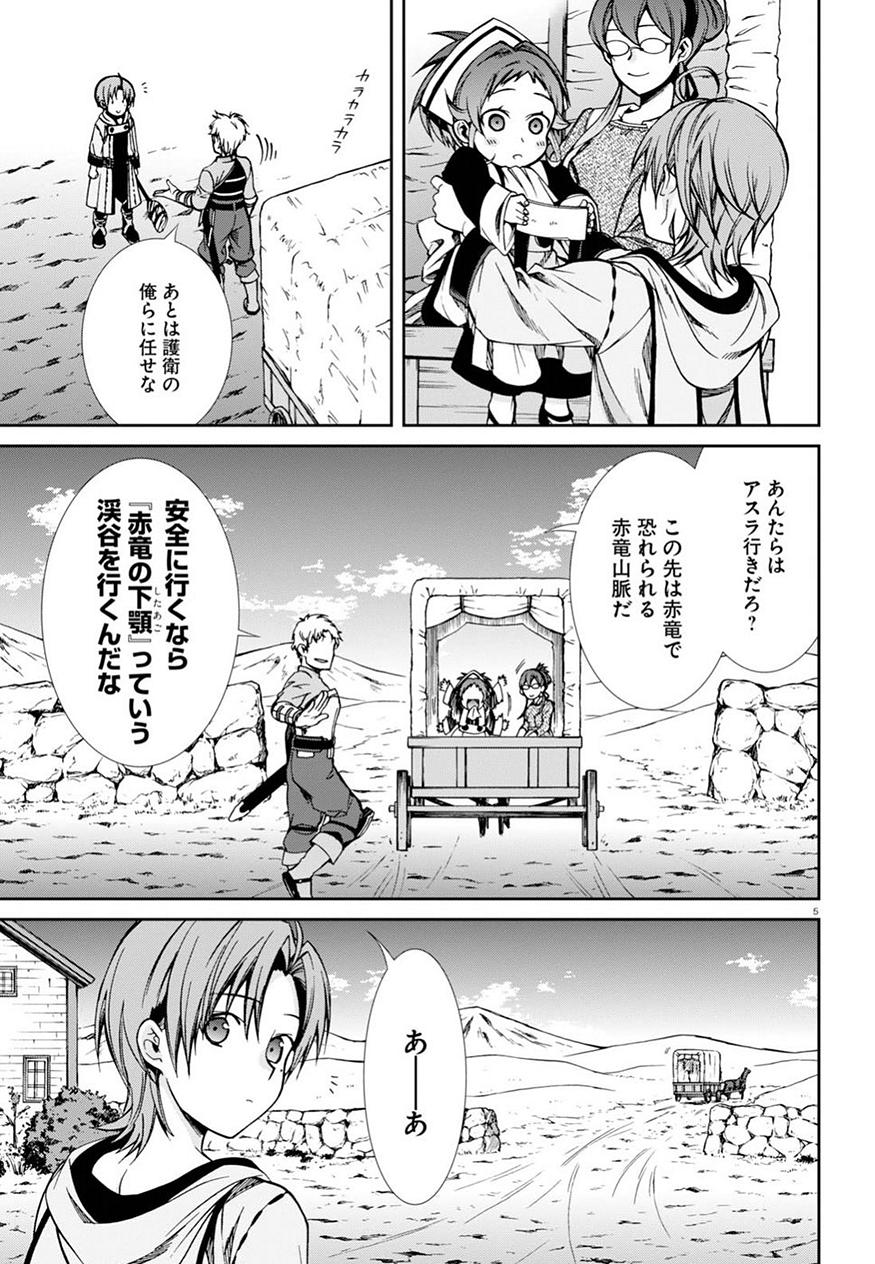 無職転生 異世界行ったら本気だす 第46話 - Page 6