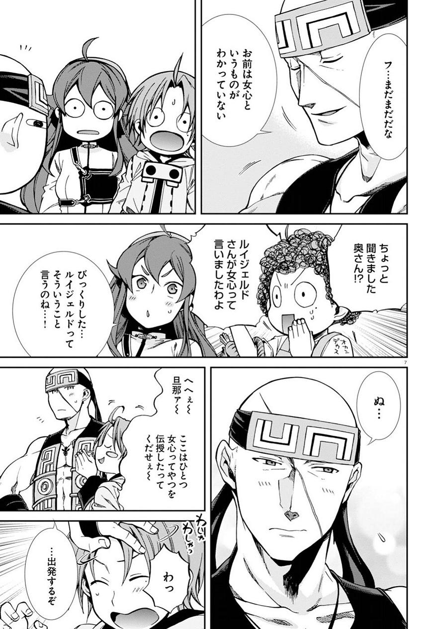 無職転生 異世界行ったら本気だす 第46話 - Page 8