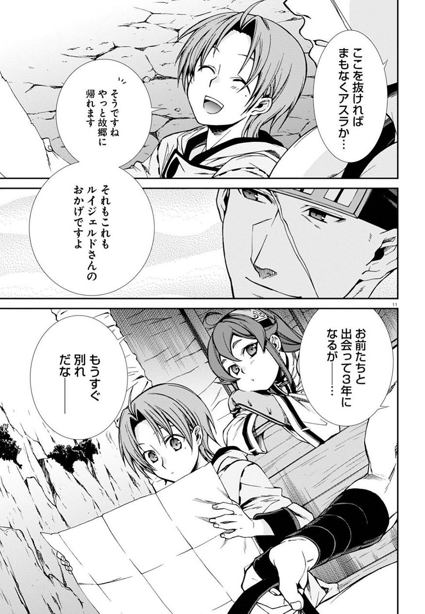 無職転生 異世界行ったら本気だす 第46話 - Page 12