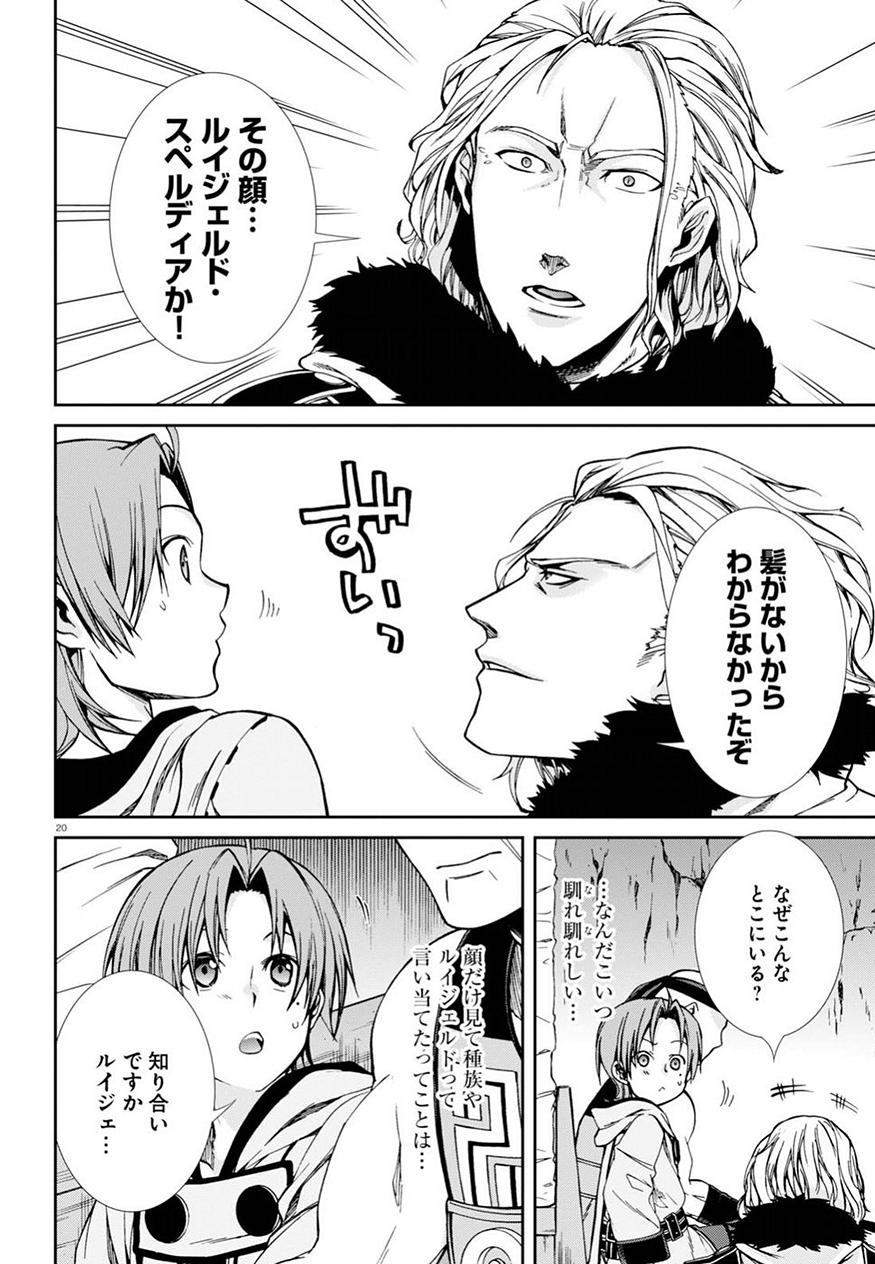 無職転生 異世界行ったら本気だす 第46話 - Page 19